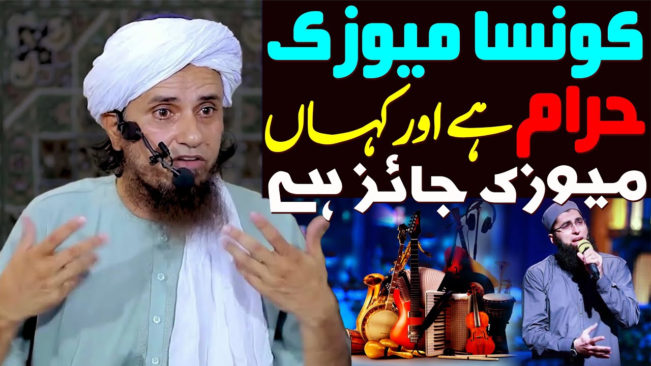 Konsa Music Haram Hai Aur Kaha Music Jaiz Hai ? Mufti Tariq Masood Special | MUSIC HALAL OR HARAM